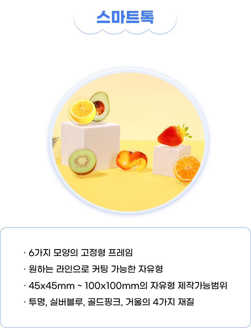 스마트톡