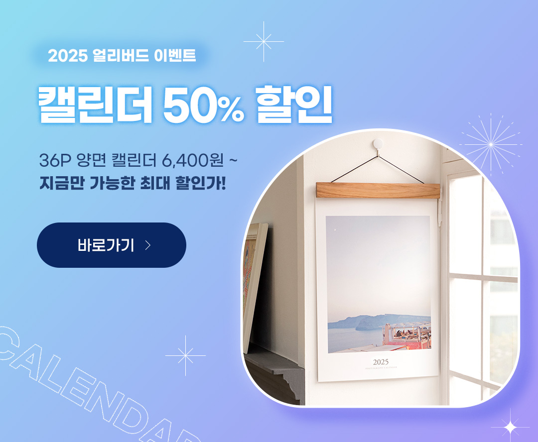 포토북 30% 할인이벤트