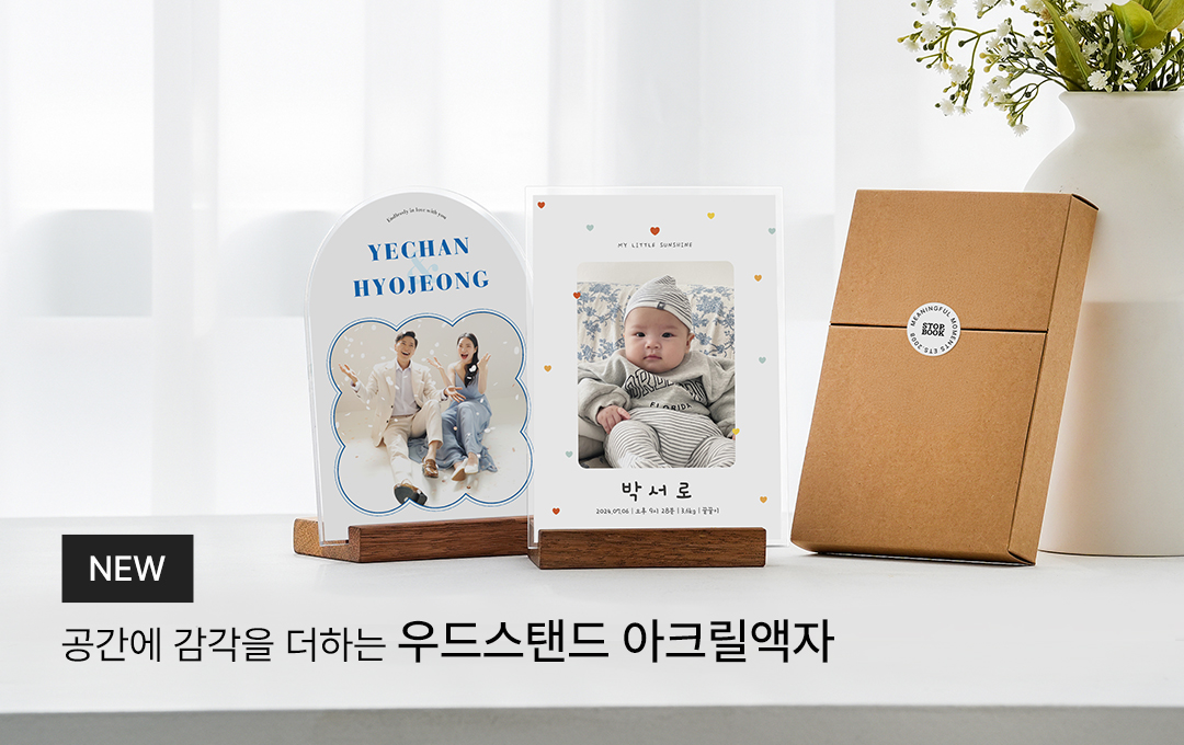 앱 액자 우드스탠드 아크릴액자