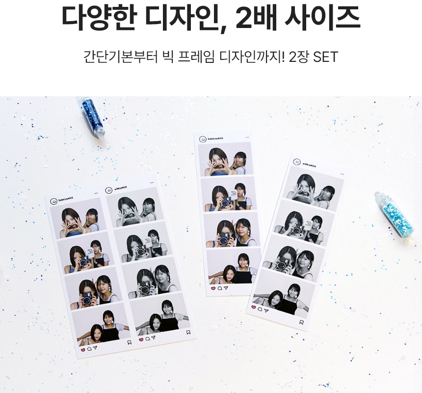 다양한 디자인, 2배 사이즈. 간단기본부터 빅 프레임 디자인까지! 2장 SET