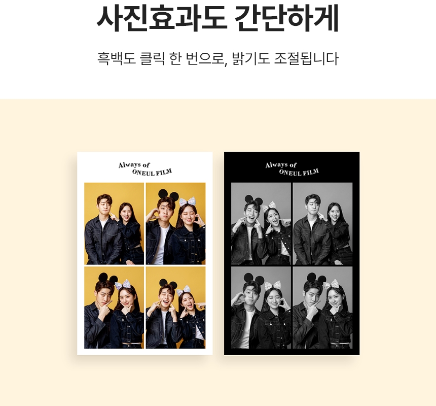 사진효과도 간단하게. 흑백도 클릭 한 번으로, 밝기도 조절됩니다