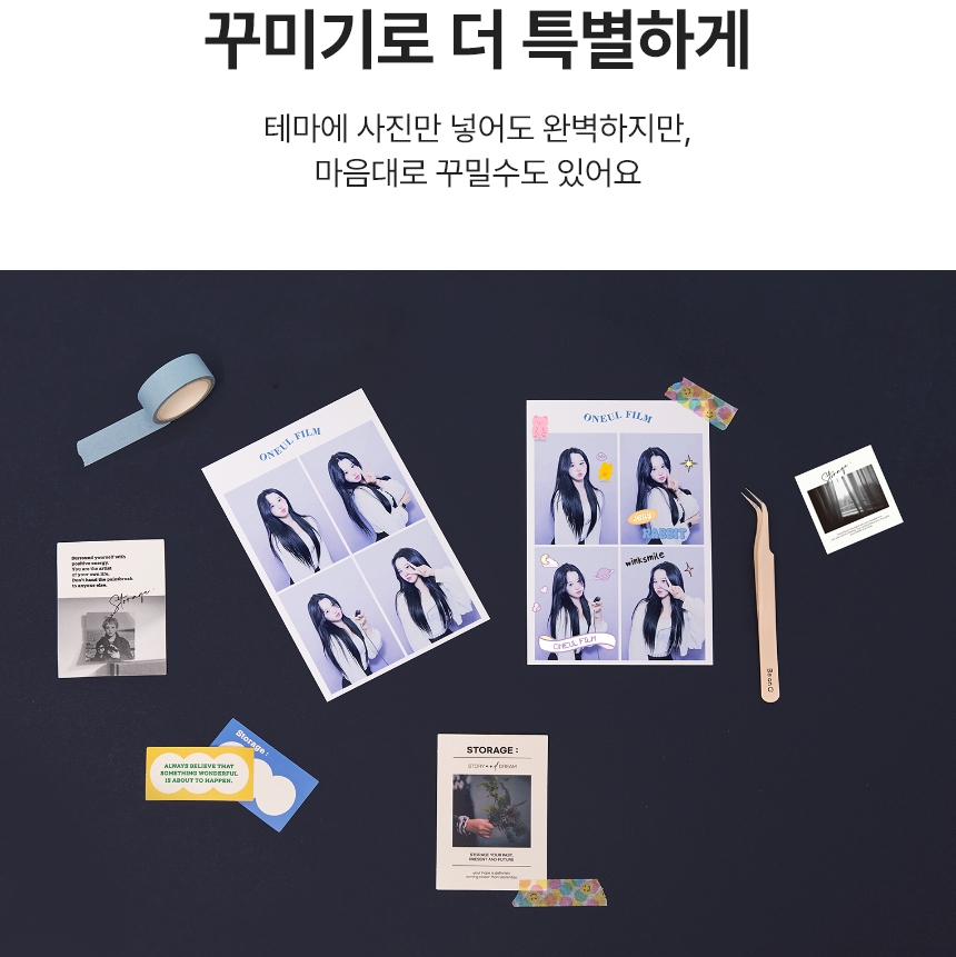 꾸미기로 더 특별하게. 테마에 사진만 넣어도 완벽하지만, 마음대로 꾸밀 수도 있어요