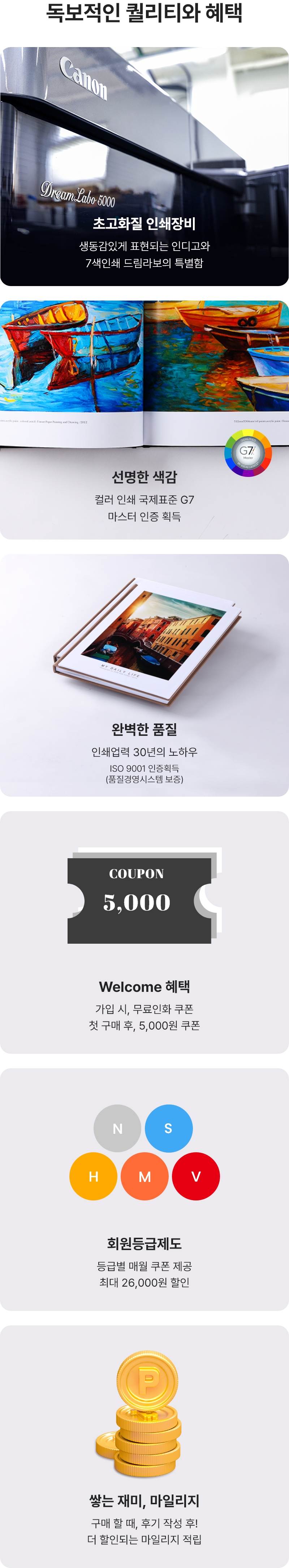 오늘필름만의 독보적인 퀄리티와 혜택. 생동감있게 표현되는 인디고와 7색인쇄 드림라보의 특별함이 있는 초고화질 인쇄장비, 컬러 인쇄 국제표준 G7 마스터 인증 획득한 선명한 색감, 인쇄업력 30년의 노하우 완벽한 품질 ISO 9001 인증획득 (품질경영시스템 보증), 가입 시, 무료인화 쿠폰 첫 구매 후, 5,000원 쿠폰 등 웰컴혜택, 등급별 매월 쿠폰 제공 최대 26,000원 할인의 회원등급제도, 구매 할 때, 후기 작성 후! 더 할인되는 마일리지 적립