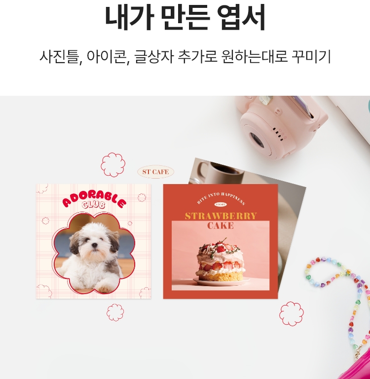 내가 만든 엽서. 사진틀, 아이콘, 글상자 추가로 원하는대로 꾸미기