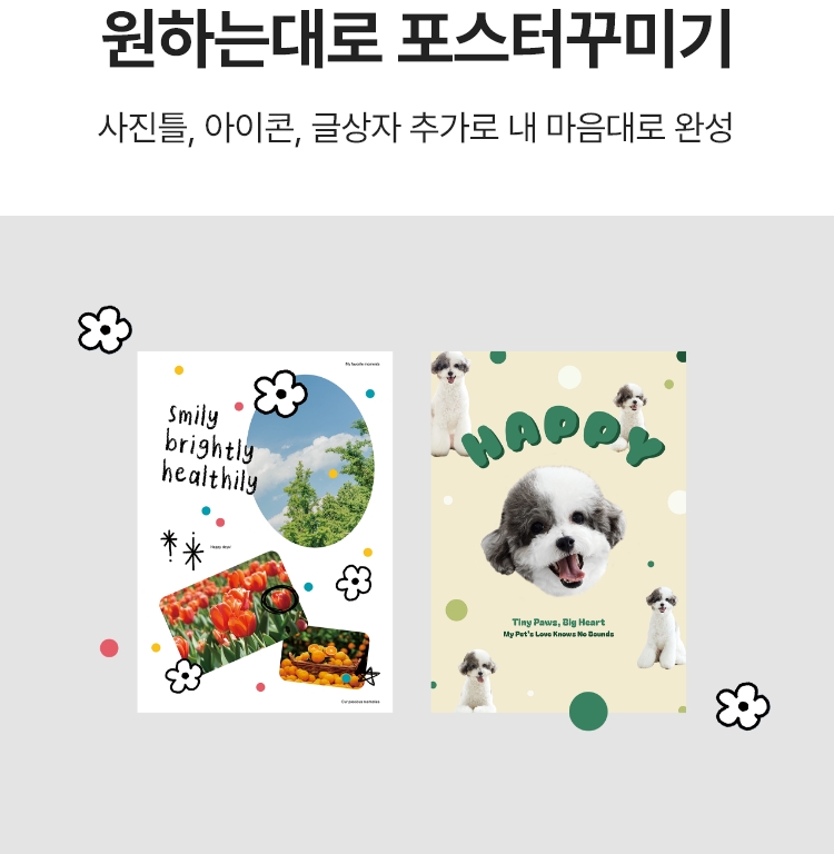 원하는대로 포스터꾸미기. 사진틀, 아이콘, 글상자 추가로 내 마음대로 완성