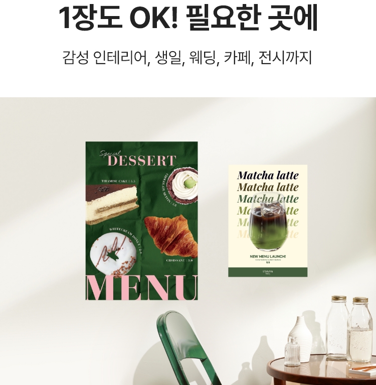 1장도 OK! 필요한 곳에. 감성 인테리어, 생일, 웨딩, 카페, 전시까지
