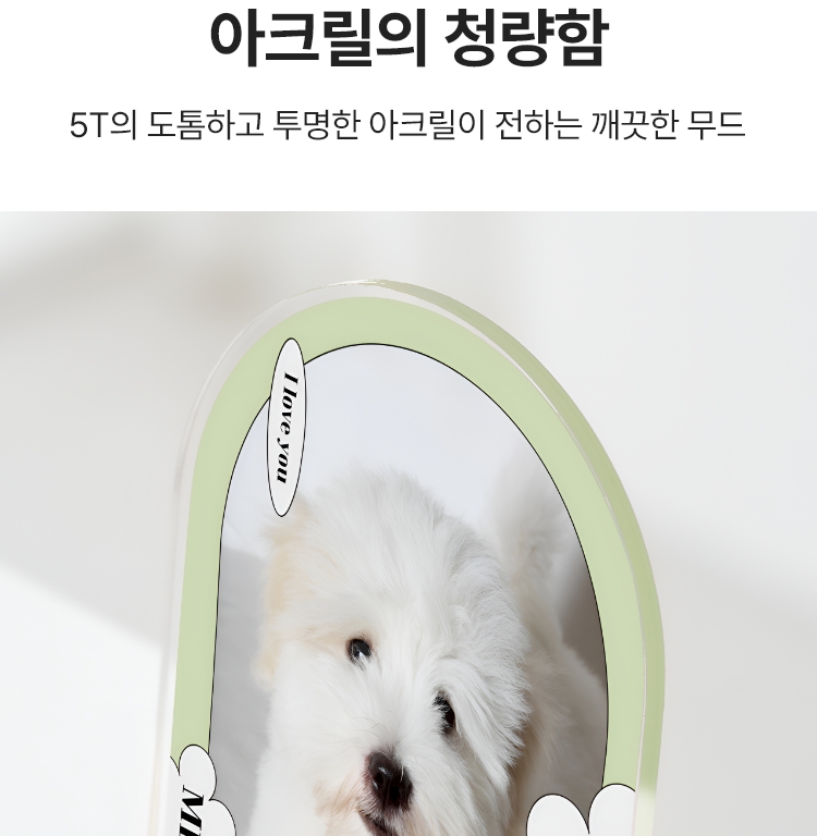 아크릴의 청량함. 5T의 도톰하고 투명한 아크릴이 전하는 깨끗한 무드